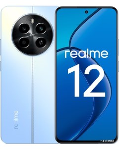 Смартфон 12 RMX3871 8GB/512GB международная версия (голубой рассвет) Realme