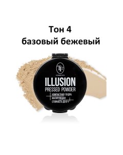 Пудра компактная матирующая ILLUSION Tf