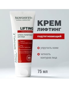 Подтягивающий крем-лифтинг для лица 75.0 Novosvit