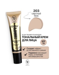 Крем тональный GLOW TRIUMPH Foundation Tf