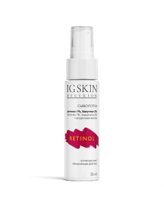 Сыворотка RETINOL 50.0 Ig skin decision