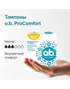 Тампоны женские Procomfort Normal 8.0 O.b.