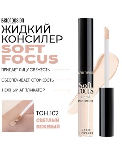 Жидкий консилер Soft Focus Belor design