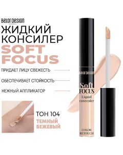 Жидкий консилер Soft Focus Belor design