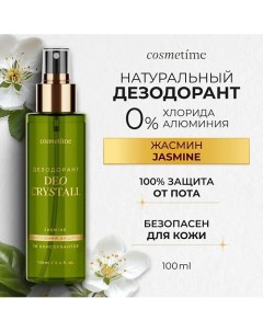 Дезодорант - спрей женский минеральный, Жасмин 100.0 Cosmetime