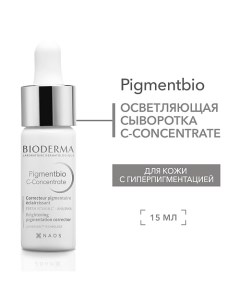 Осветляющая сыворотка С-Concentrate против гиперпигментации кожи Pigmentbio 15.0 Bioderma