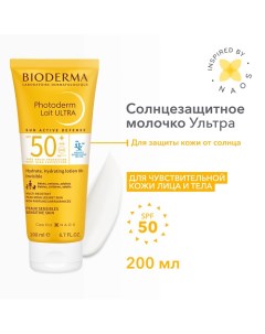 Солнцезащитное молочко Photoderm Ultra SPF 50+ для чувствительной кожи 200.0 Bioderma