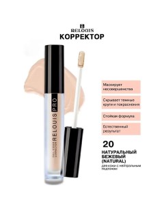 Корректор PRO FULL COVER CORRECTOR Relouis