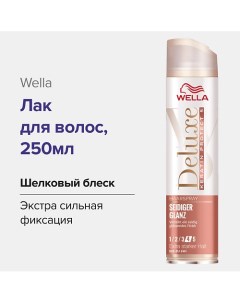 DELUXE Лак для волос Seidiger Glanz с кератиновым комплексом 250.0 Wella