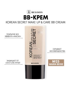 BB-крем KOREAN SECRET make up & care BB Cream Relouis