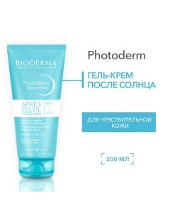 Успокаивающий гель-крем после солнца Photoderm 200.0 Bioderma