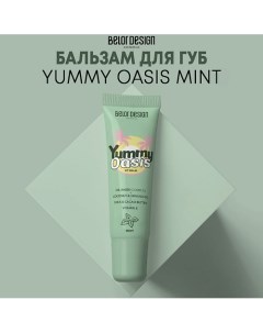 Бальзам для губ Yummy Oasis Mint 11.0 Belor design