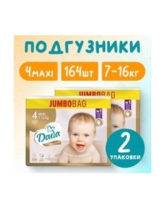 Подгузники детские Extra Care Maxi 4 Jumbo Bag Dada