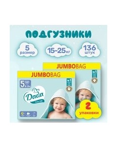 Подгузники детские Extra Soft Junior 5 Jumbo Bag Dada