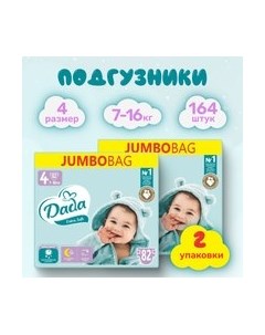 Подгузники детские Extra Soft Maxi 4 Jumbo Bag Dada