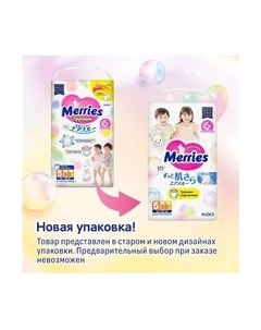 Подгузники-трусики детские Big XL Merries