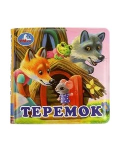 Игрушка для ванной Умка