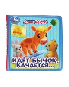 Игрушка для ванной Умка