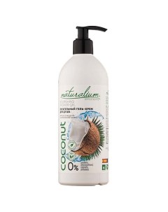 Гель-крем для душа Кокос Nourishing Shower Gel Coconut Naturalium