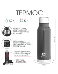 Термос "", 106, 1.2 л, сохраняет тепло 32 ч Арктика