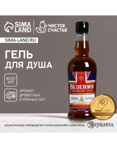 Гель для душа виски «Везения», 500 мл, аромат древесный с пряными нотами,Новый Год Чистое счастье