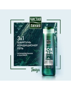 Шампунь для волос For Men 3 в 1 «Энергия и чистота», комплексный уход, 400 мл Чистая линия