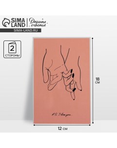 Открытка «P.S I love you», 12 х 18см Дарите счастье