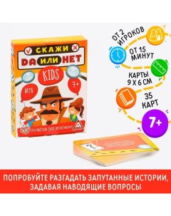 Настольная игра «Скажи ДА или НЕТ. Kids», 35 карт, 7+ Лас играс