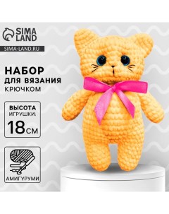 Набор для вязания крючком. Амигуруми: мягкая игрушка своими руками «Кошечка Ася», 18 см Арт узор