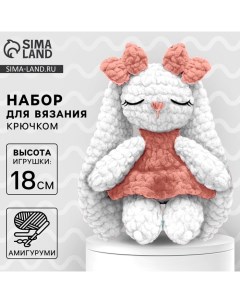 Набор для вязания крючком. Амигуруми: мягкая игрушка своими руками «Зайка Эми», 18 см Арт узор