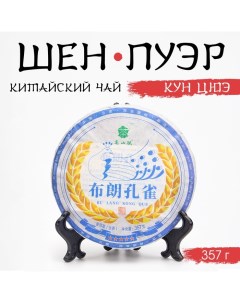 Чай китайский зелёный "Шен Пуэр Кун Цюэ", 357 г, 2023, Мэнхай, блин Джекичай