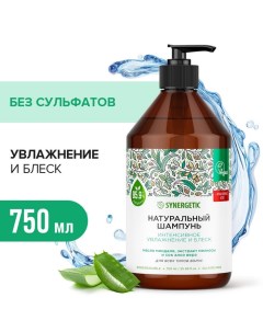 Шампунь бессульфатный интенсивное увлажнение и блеск, 750 мл Synergetic