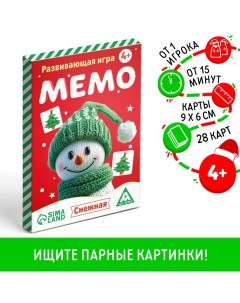 Новогодняя настольная игра «Новый год: Мемо. Снежная», 28 карт, 4+ Лас играс