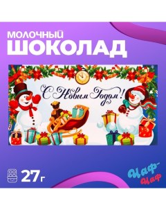 Шоколад молочный "С новым годом!", 27 г Чаф-чаф