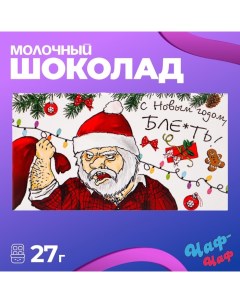 Шоколад молочный "С новым годом!", 27 г Чаф-чаф