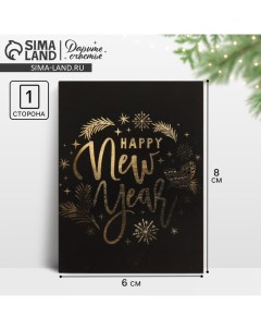 Открытка-комплимент Happy New Year золото, 8 х 6 см Дарите счастье