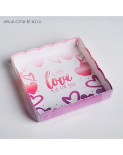 Коробка для печенья, кондитерская упаковка с PVC крышкой, With love, 15 х 15 х 3 см Дарите счастье