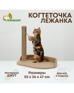 Лежанка с когтеточкой "", фетровая, овальная 55 х 36 х 47см, бежевая, джут Пижон