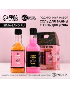 Подарочный набор косметики «Ты неотразима!», гель для душа виски 250 мл и соль для ванны 300 г Чистое счастье