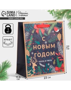 Пакет подарочный новогодний крафтовый вертикальный «Новогодний лес», ML 23 х 27 х 11.5 см Дарите счастье