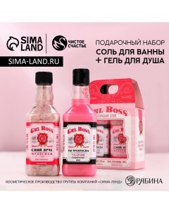 Подарочный набор косметики на 8 марта GRL BOSS: гель для душа виски 250 мл и соль для ванны 300 г Чистое счастье