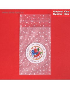 Пакет под конфеты, кондитерская упаковка, «Маленькие радости», 10 х 15 см Дарите счастье