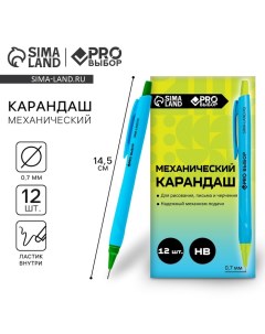 Механический карандаш 0,7 мм. PROвыбор «Градиент» Pro выбор