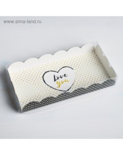 Коробка для печенья, кондитерская упаковка с PVC крышкой, Love you, 21 х 10.5 х 3 см Дарите счастье