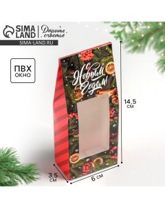 Коробка складная «Уютных мгновений», 6 х 14,5 х 3,5 см Дарите счастье