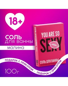 Соль для ванны Beauty, 100 г, аромат малинS, 18+ Чистое счастье