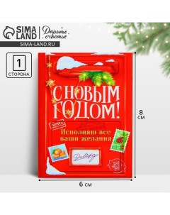 Открытка-мини «С Новым годом!», почтовый ящик, 6 х 8 см Дарите счастье