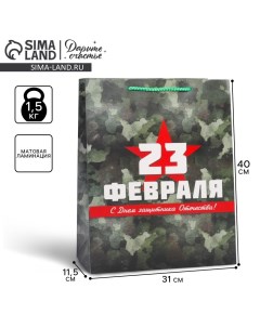 Пакет подарочный ламинированный вертикальный, упаковка, «Отечество», L 31 х 40 х 11,5 см Дарите счастье