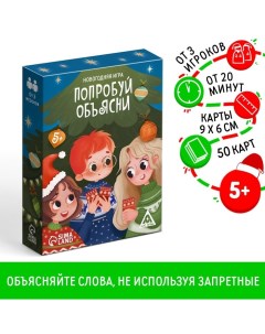 Настольная игра новогодняя «Попробуй объясни», на Новый год, 50 карт, 5+ Лас играс