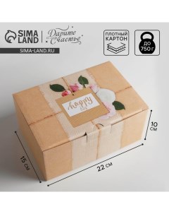 Коробка?пенал, упаковка подарочная, «Happy day», 22 х 15 х 10 см Дарите счастье